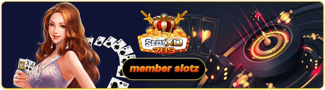 ทำไมต้องเลือก member slotz